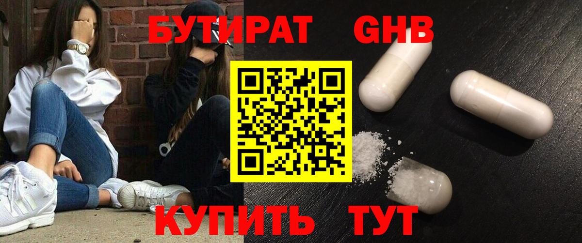 Бутират оксибутират  Вход с VPN  Клинцы 