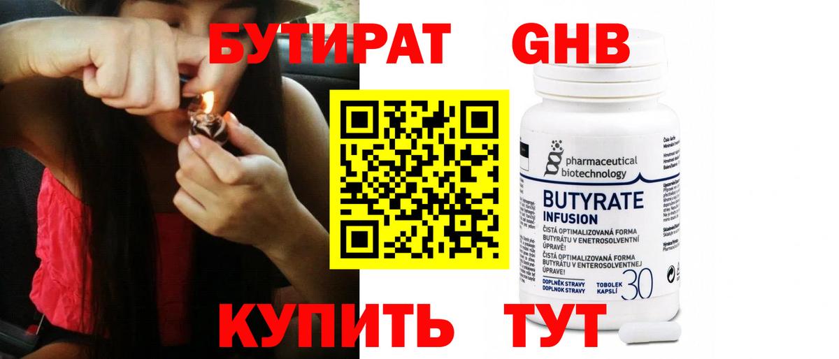 Бутират жидкий экстази Клинцы