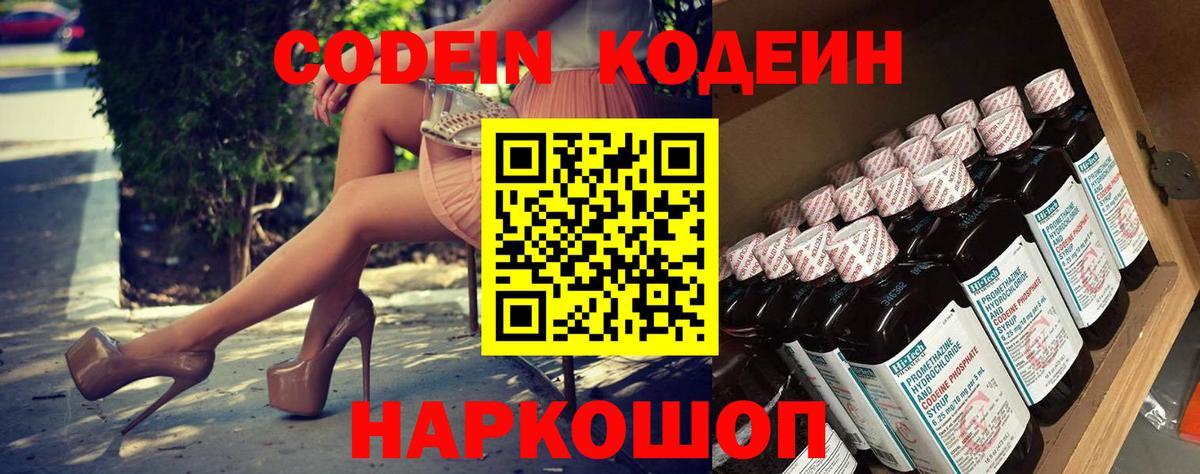 Кодеиновый сироп Lean напиток Lean (лин) Клинцы