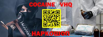 кокаин VHQ Конаково