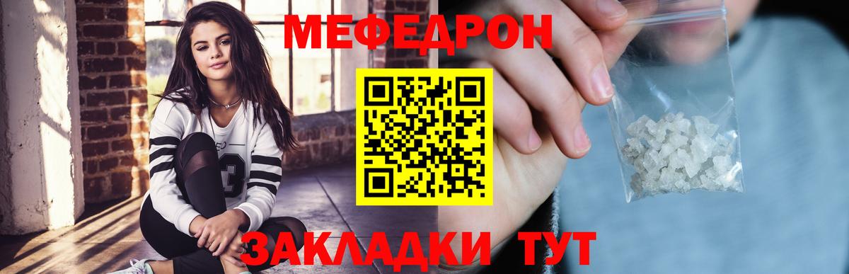 Меф  Клинцы