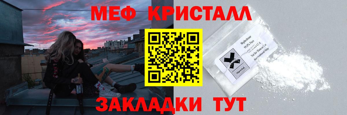 Меф  Меф мяу мяу  Вход с VPN  Меф кристаллы  Клинцы 