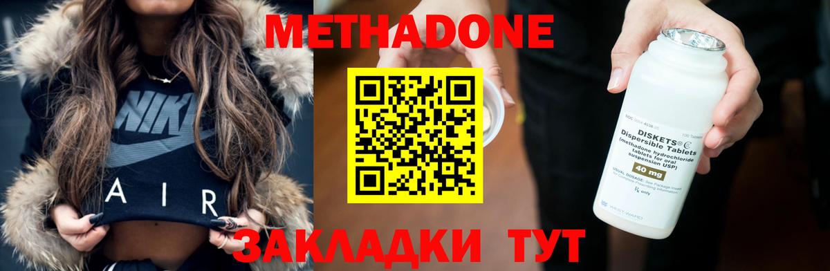 МЕТАДОН белоснежный Клинцы