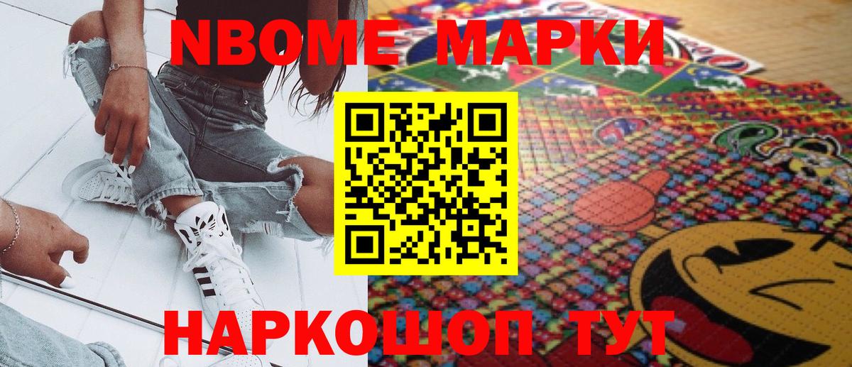 Марки 25I-NBOMe 1500мкг  Вход с VPN  Клинцы  наркота  Марки 25I-NBOMe 1500мкг  Марки NBOMe 