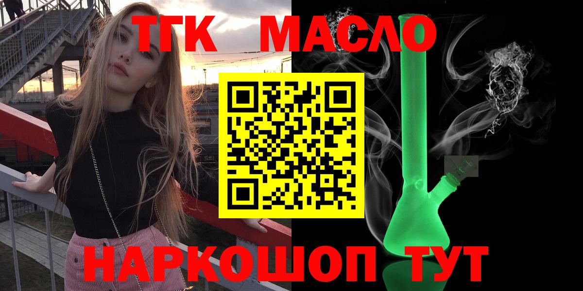 ТГК концентрат  ТГК вейп  Клинцы  Вход с VPN 